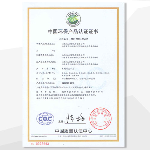 中國環保産品認證證書(shū)